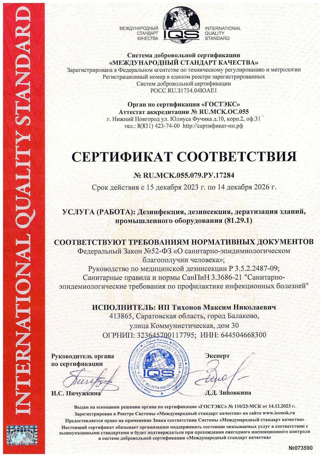 Государственная лицензия