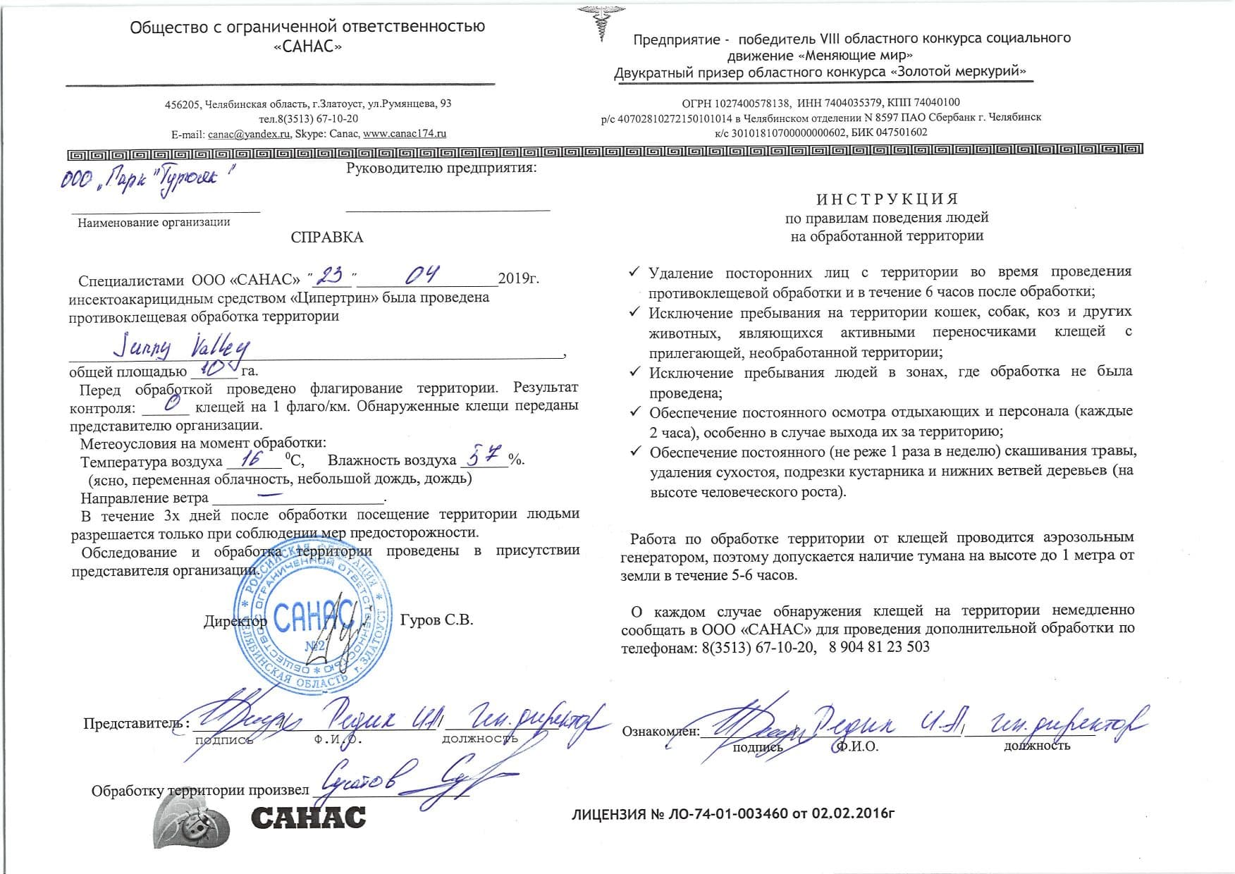 Профессиональная подготовка